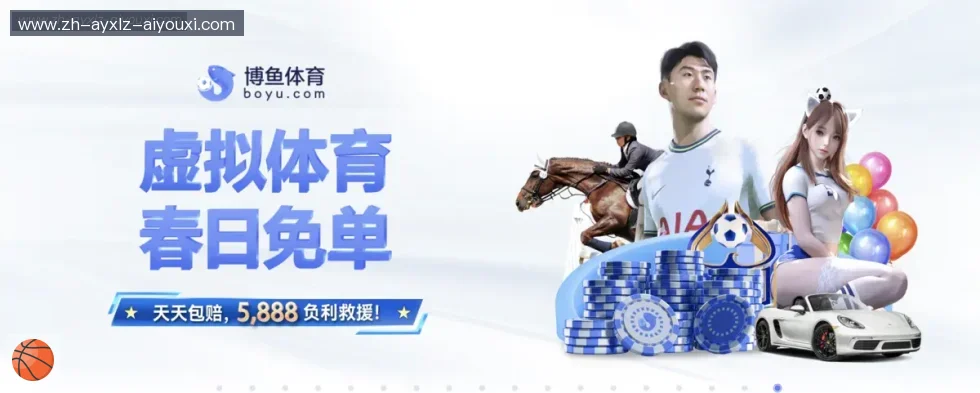 爱游戏体育 banner