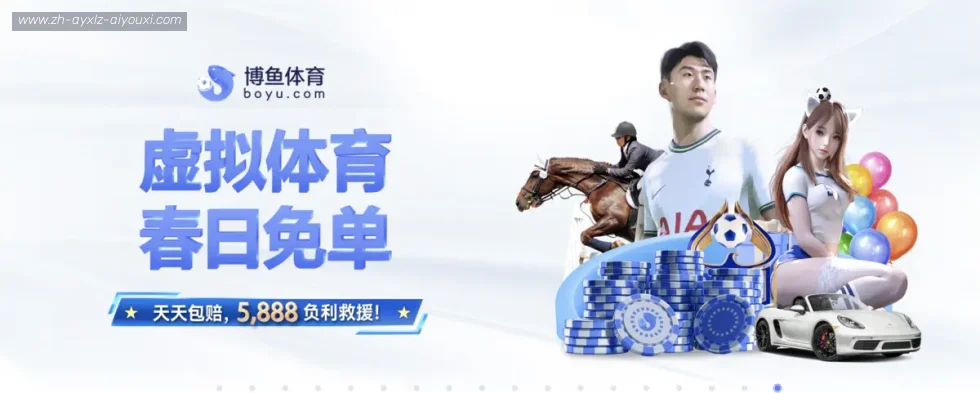爱游戏体育 banner