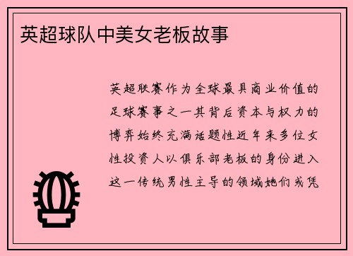 英超球队中美女老板故事