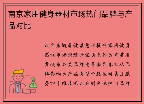 南京家用健身器材市场热门品牌与产品对比