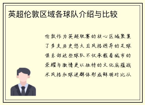 英超伦敦区域各球队介绍与比较