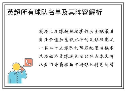英超所有球队名单及其阵容解析