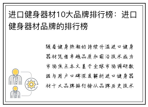 进口健身器材10大品牌排行榜：进口健身器材品牌的排行榜